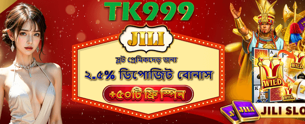 JILI ফ্রি স্পিন প্রচারণা